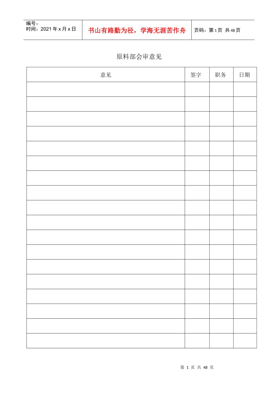 1101采面作业规程(安全设施验收改)_第3页