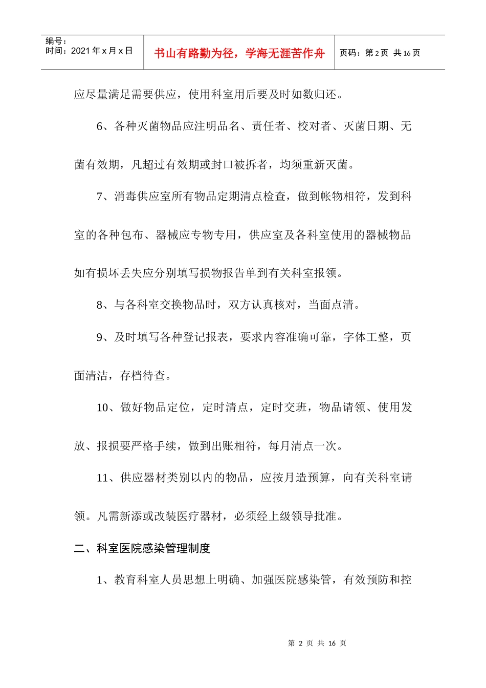 供应室工作制度_第2页