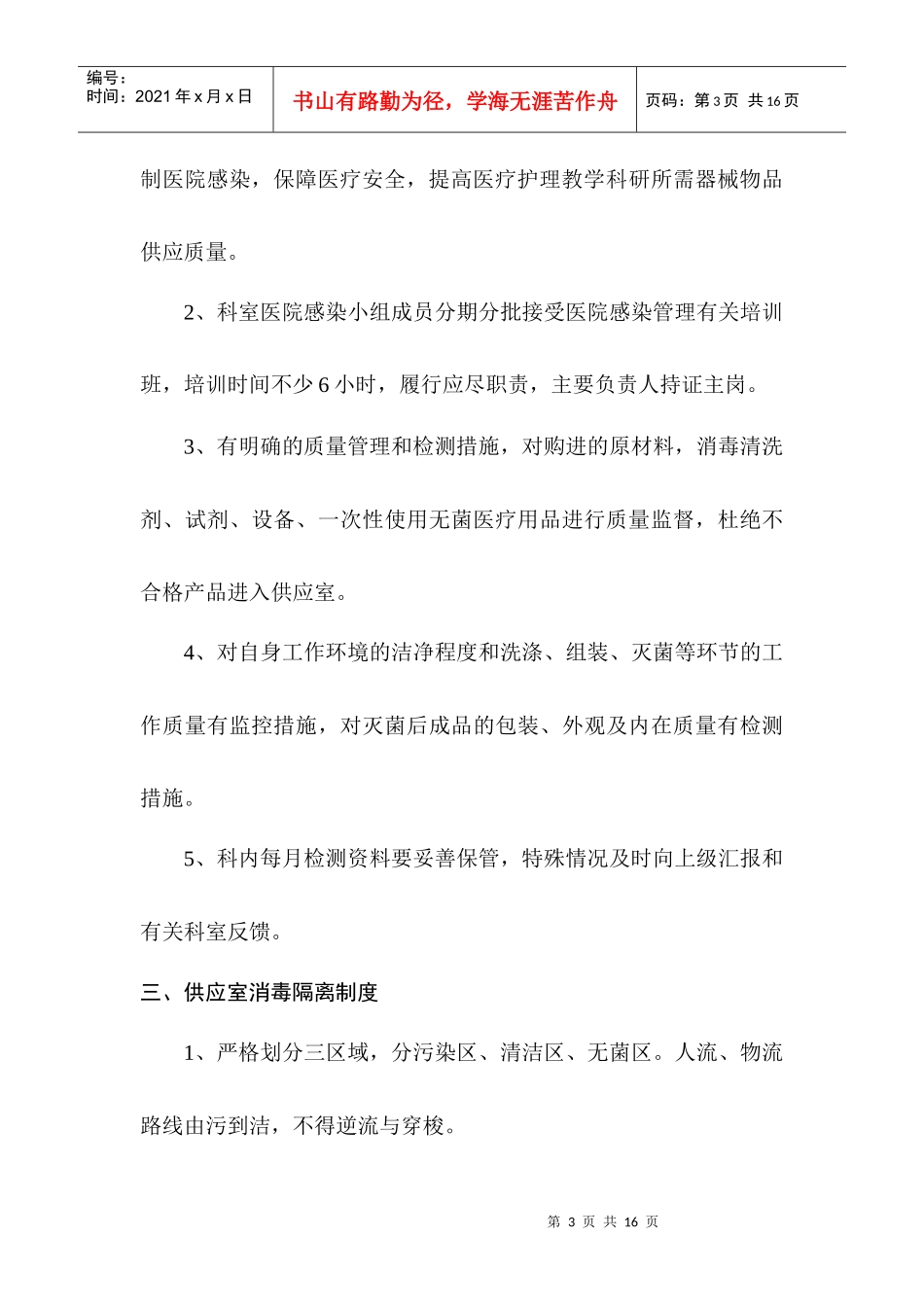 供应室工作制度_第3页