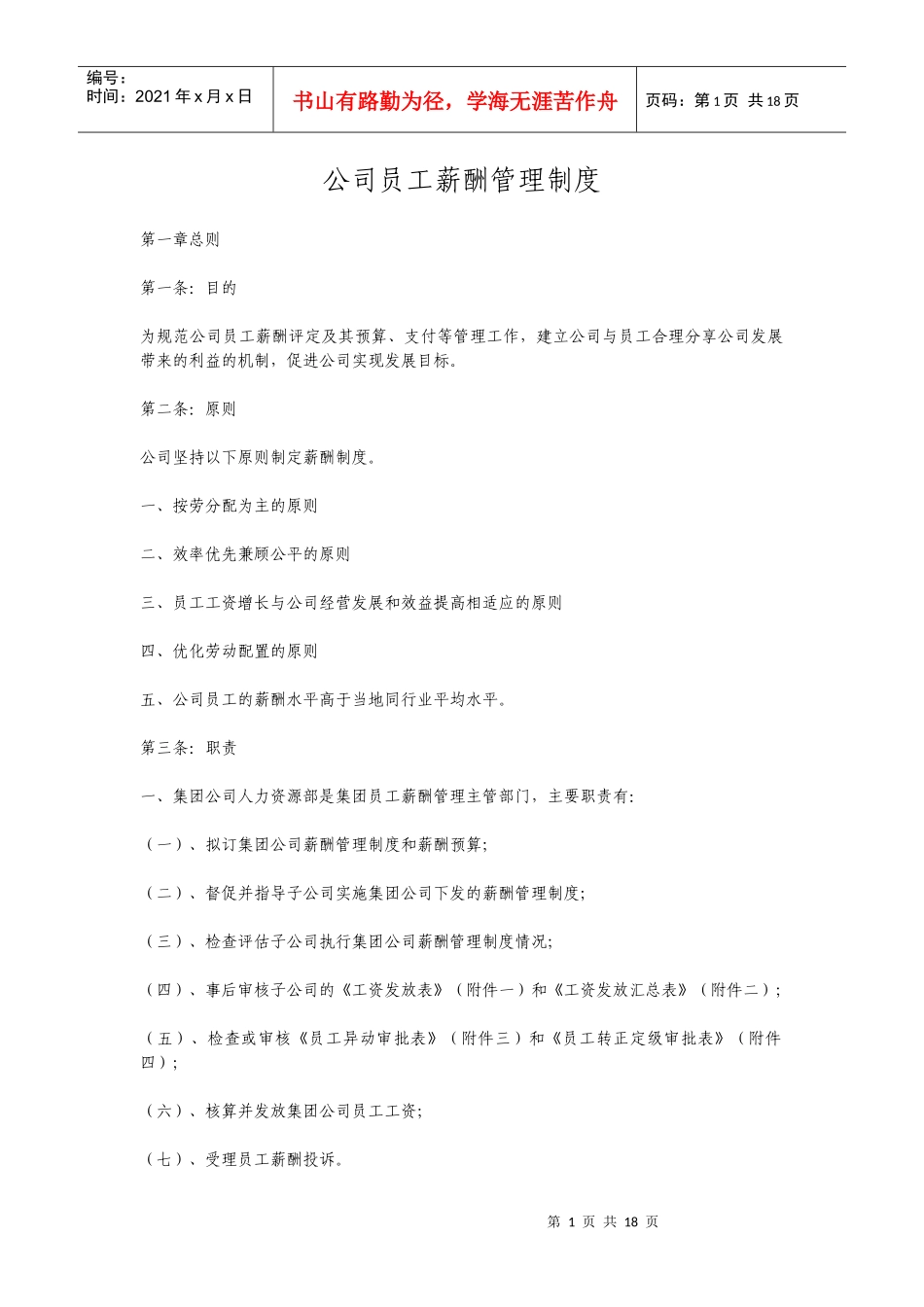 深圳公司员工薪酬制度_第1页