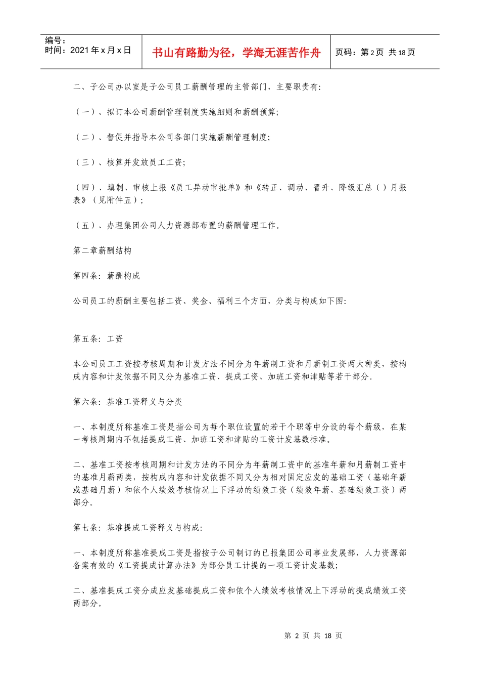 深圳公司员工薪酬制度_第2页