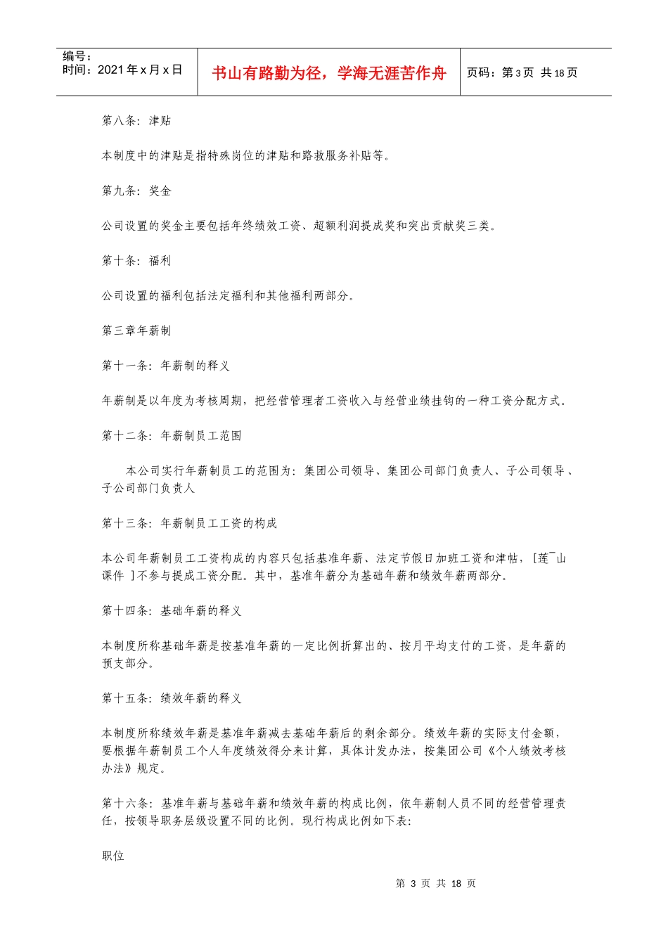 深圳公司员工薪酬制度_第3页