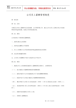 深圳公司员工薪酬制度