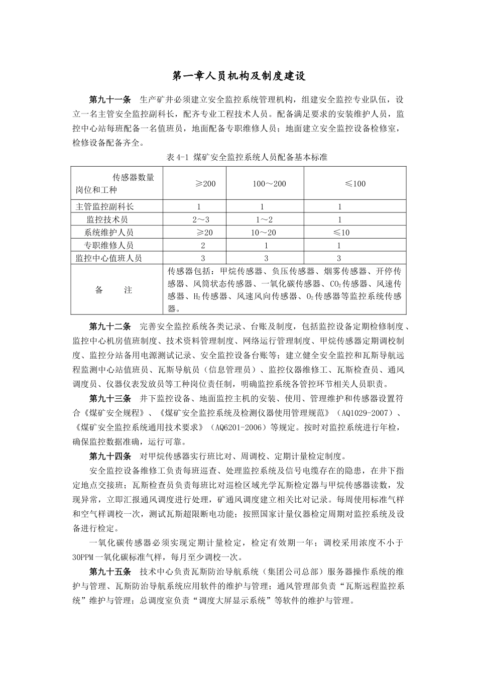 安全监控部分标准制度_第2页