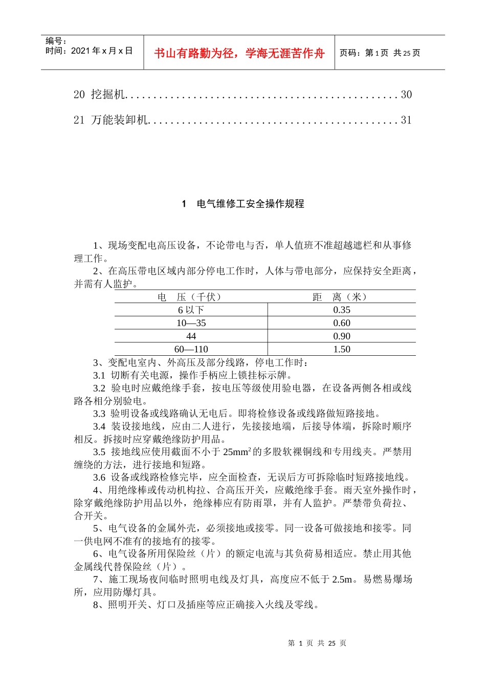 土建、安装工人安全操作规程_第2页