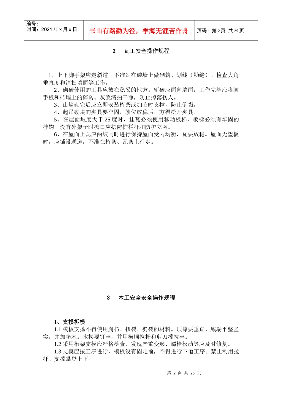 土建、安装工人安全操作规程_第3页