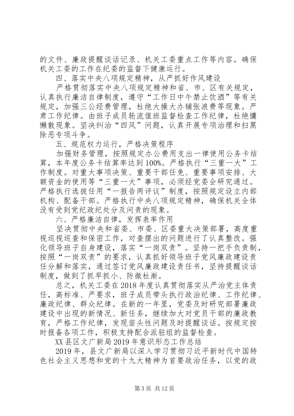 区直机关工委关于全面落实主体责任情况的汇报-个人落实主体责任汇报_第3页