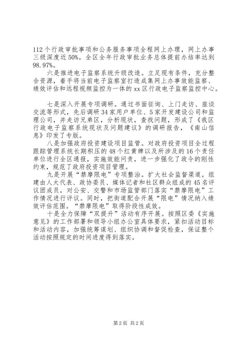 区监察局效能监察室工作报告_第2页