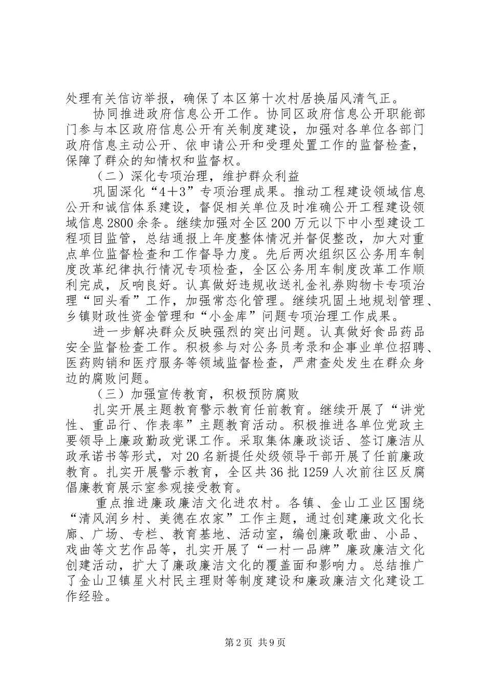 区监察局年度工作报告_第2页