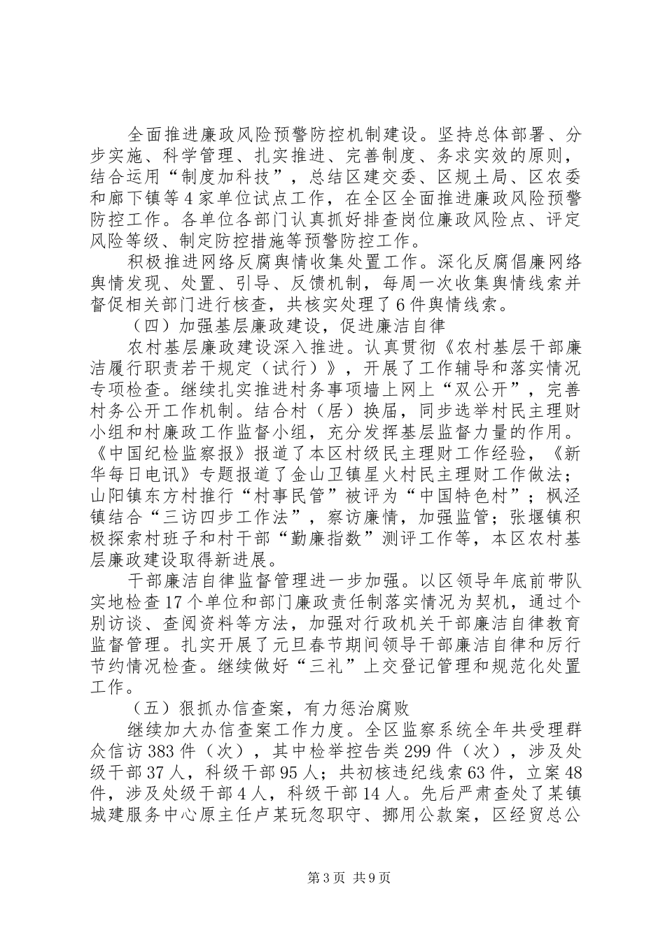 区监察局年度工作报告_第3页