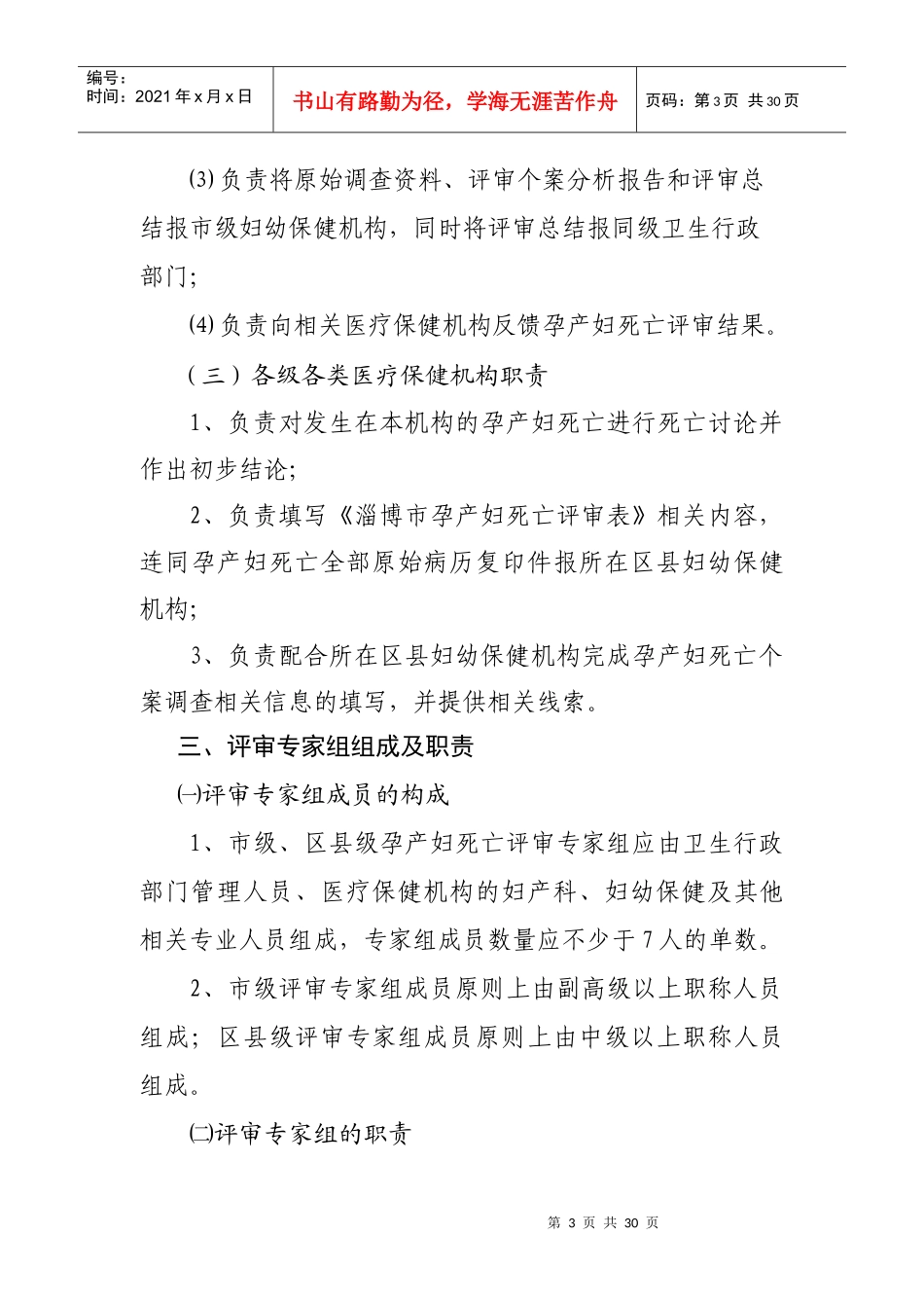 淄博市孕产妇死亡评审工作规范（试行）_第3页