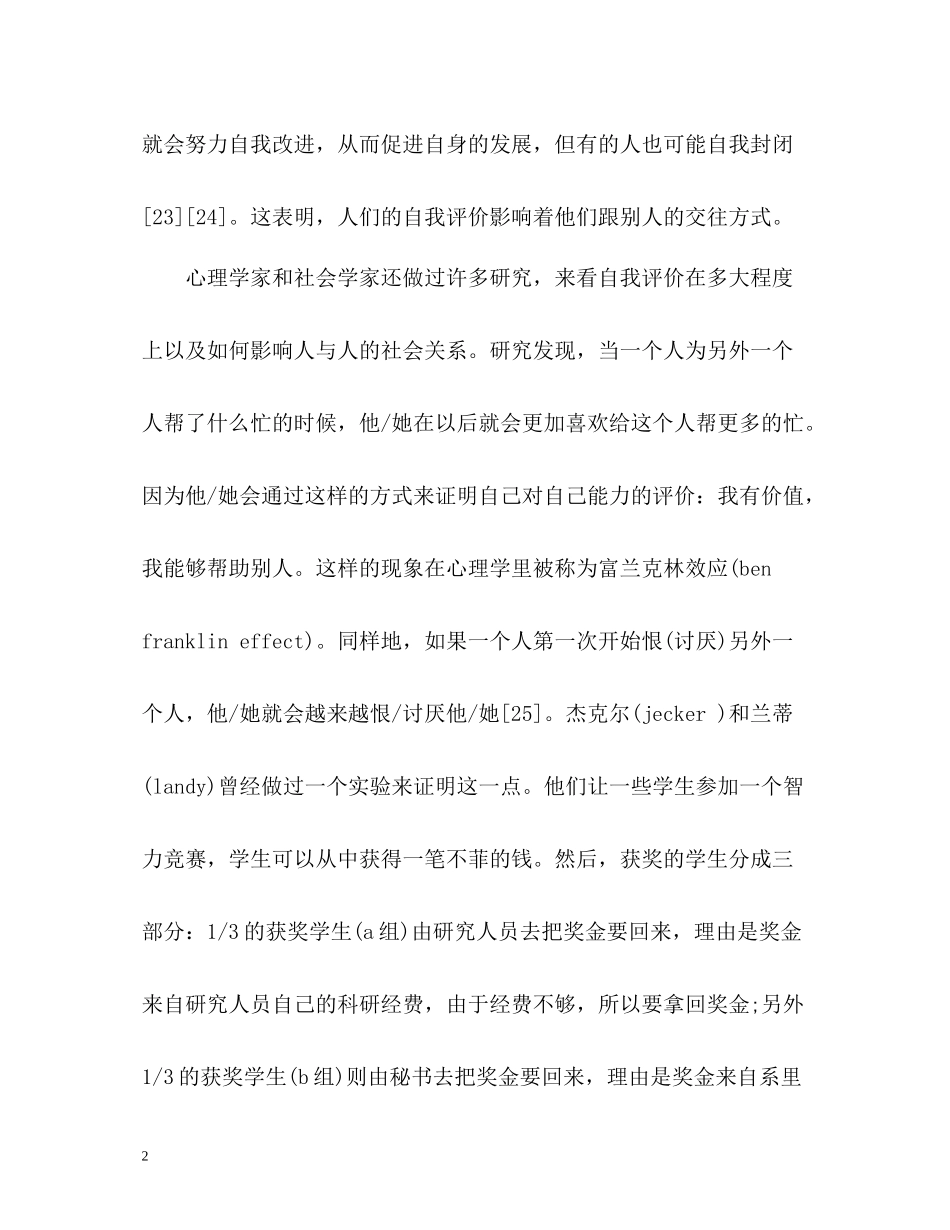 自我评价的社会功能_第2页