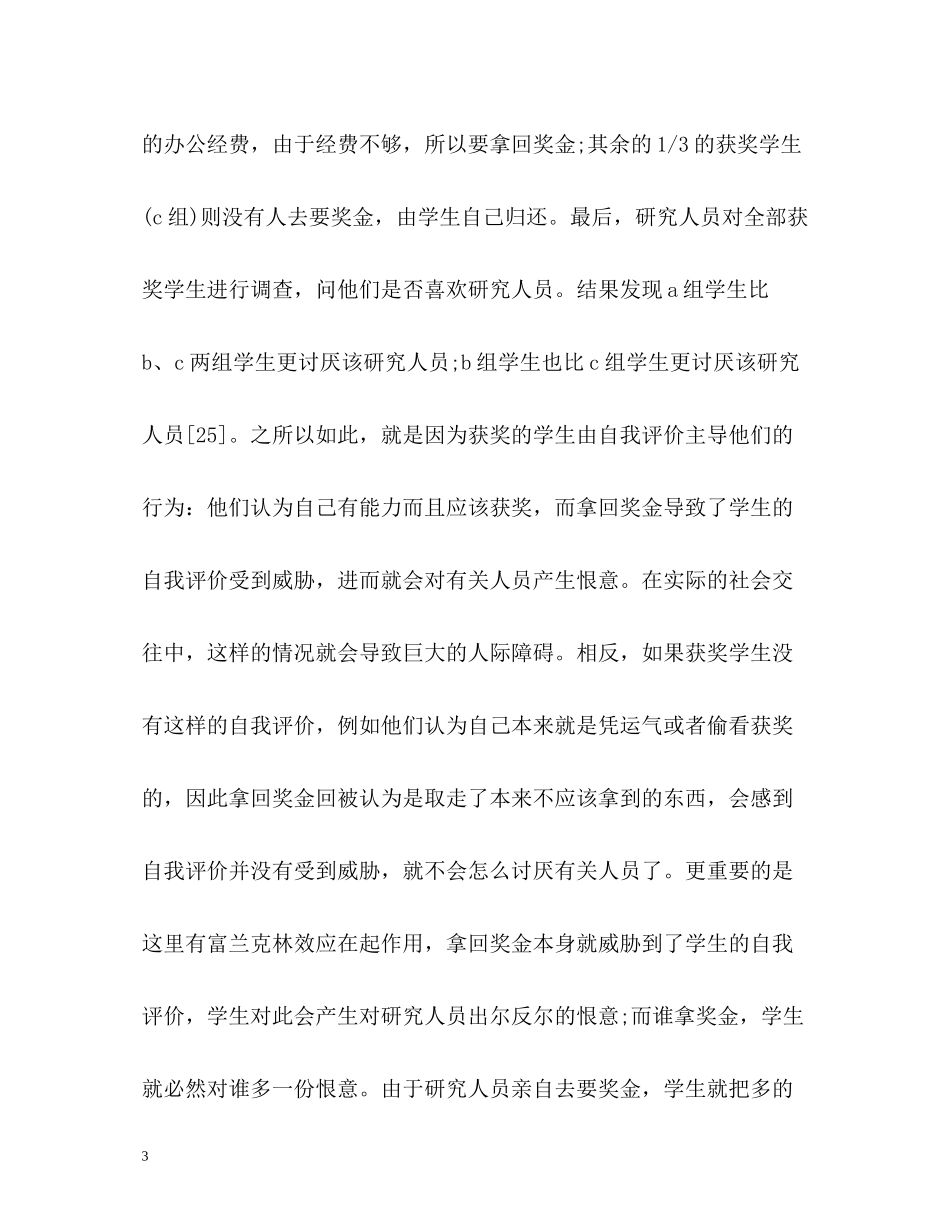 自我评价的社会功能_第3页