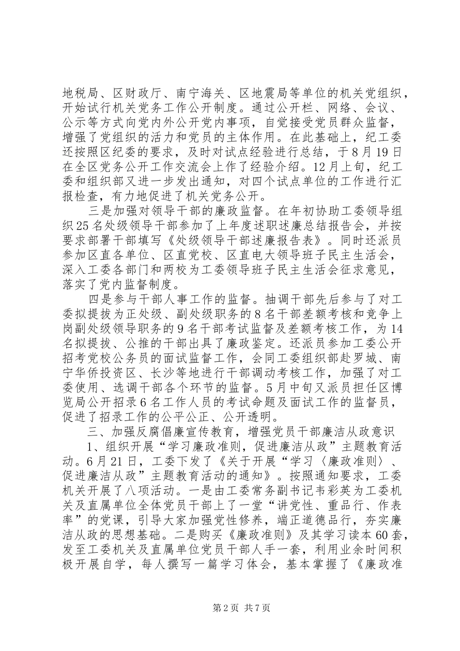 区直机关纪工委年终工作汇报_第2页
