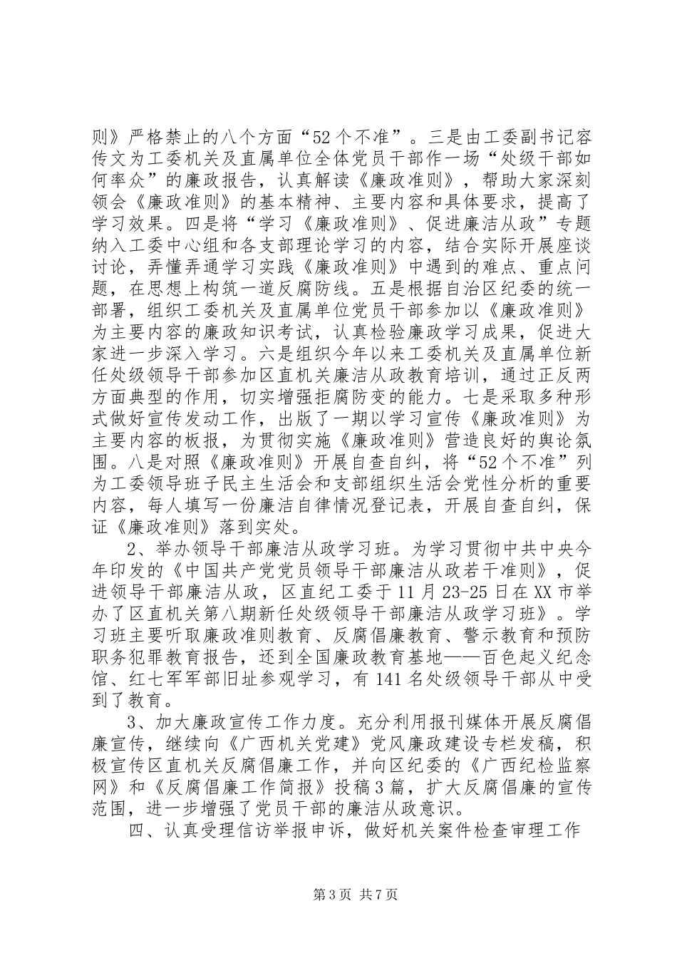 区直机关纪工委年终工作汇报_第3页