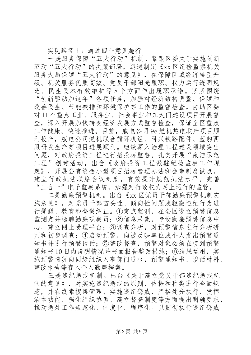 区监察局工作报告_第2页