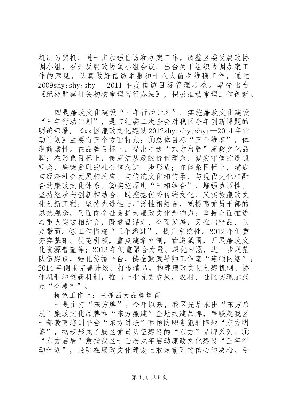 区监察局工作报告_第3页