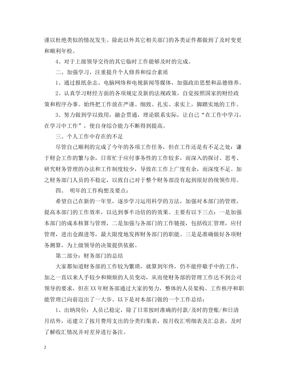 财务经理工作总结与思路_第2页
