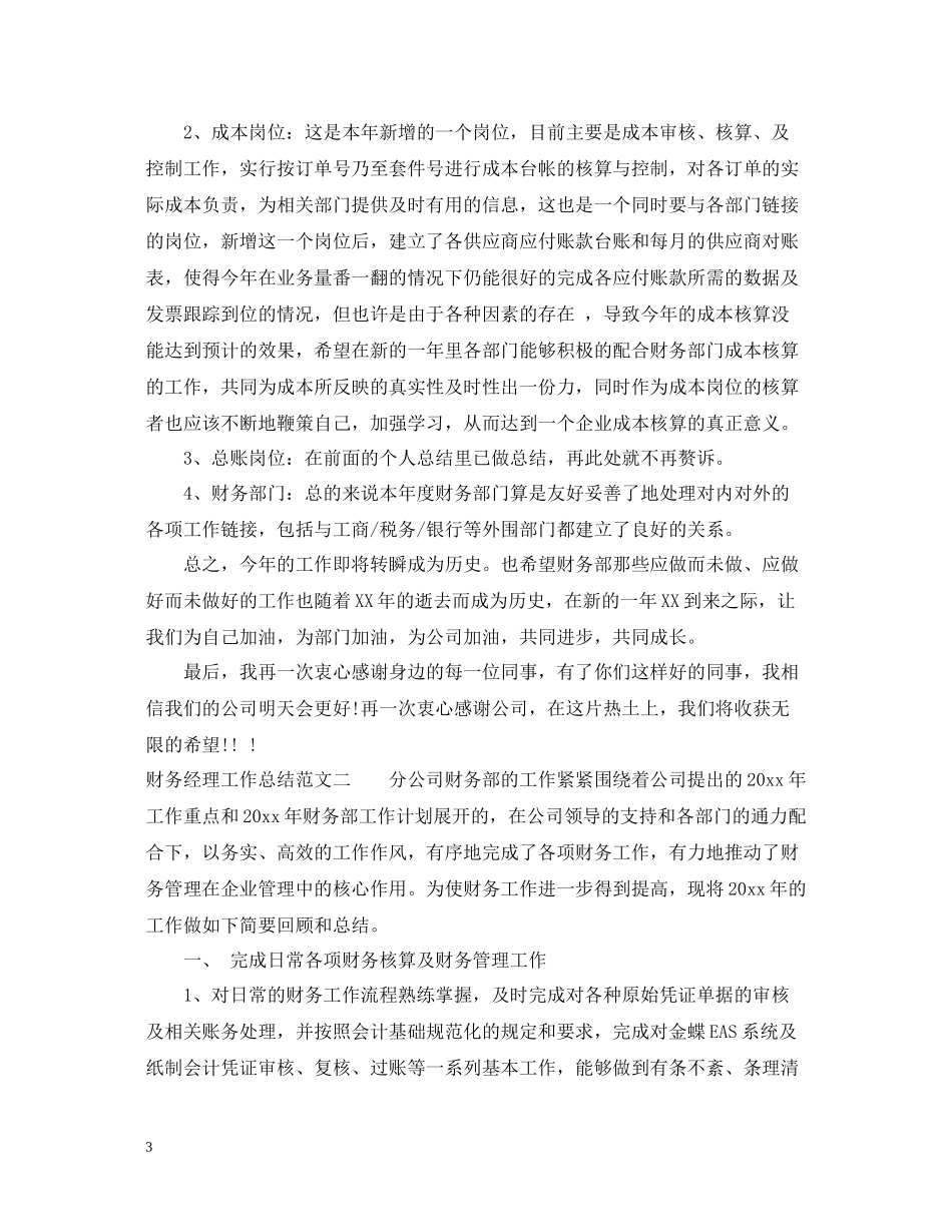 财务经理工作总结与思路_第3页