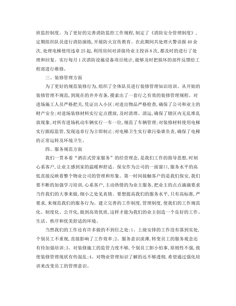 保安年终总结2_第2页