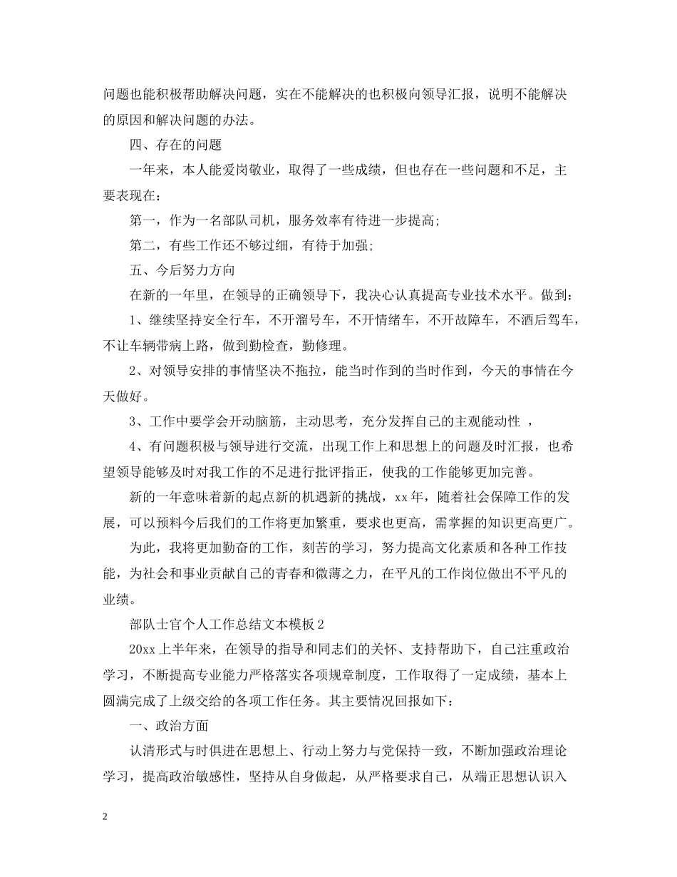 部队士官个人工作总结文本模板_第2页