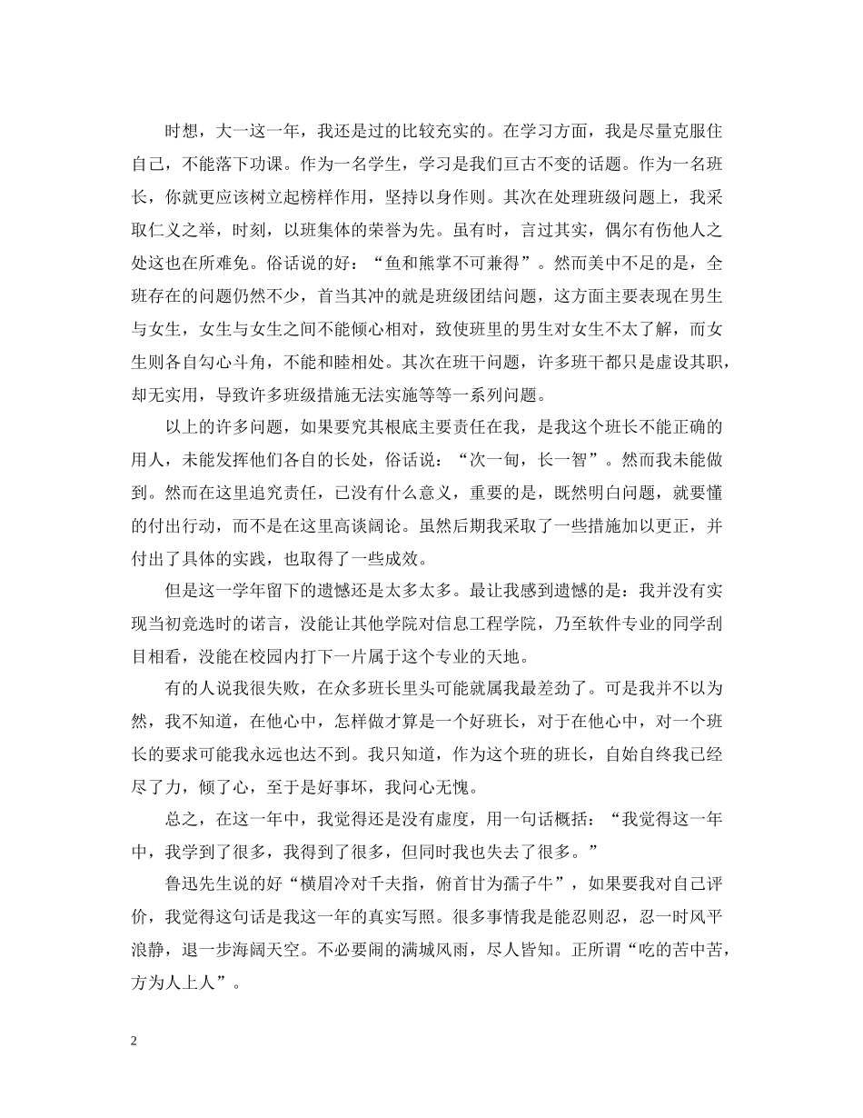 大学三学年每年自我总结范文_第2页