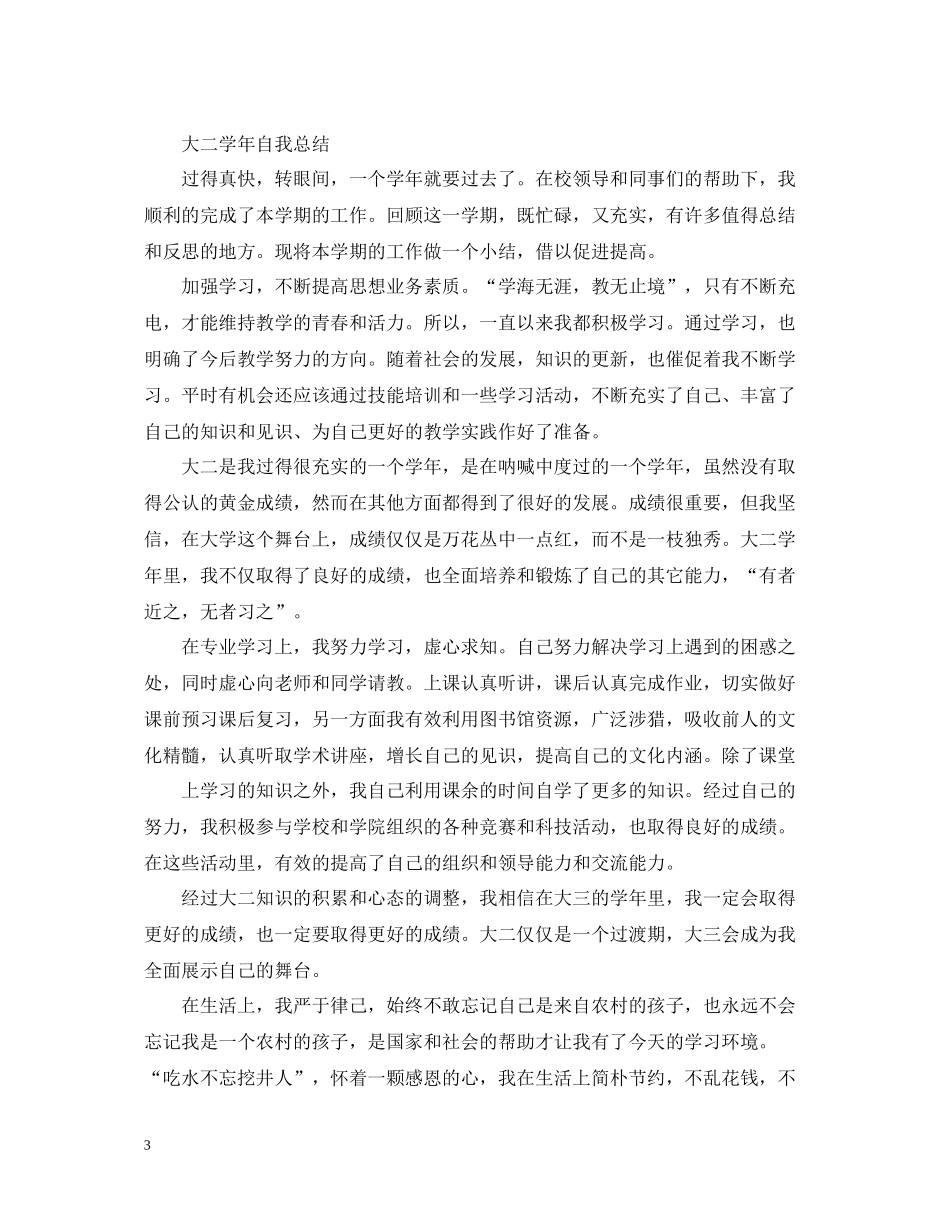 大学三学年每年自我总结范文_第3页