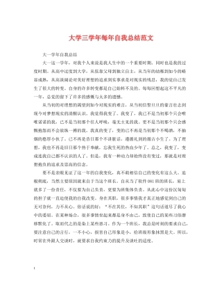 大学三学年每年自我总结范文