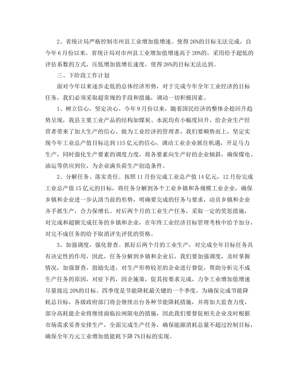 工业统计上半年工作总结范文_第2页