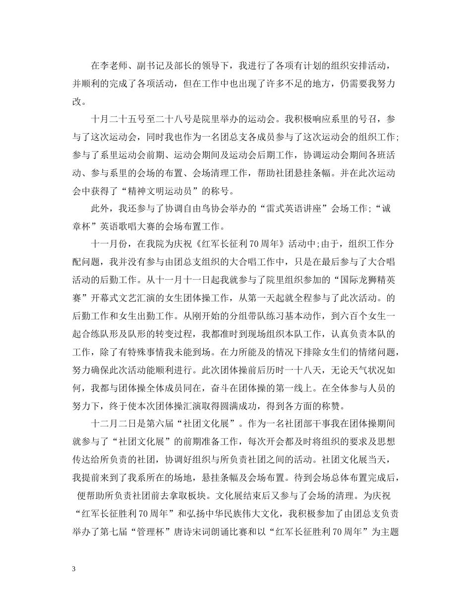 大学生社团部工作总结优秀版本_第3页