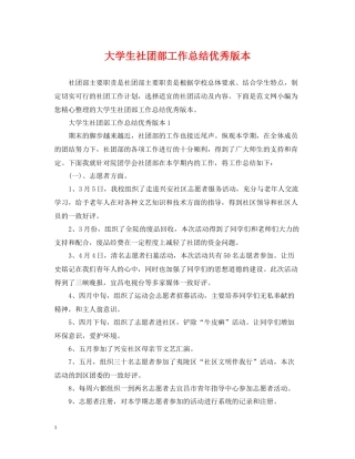 大学生社团部工作总结优秀版本