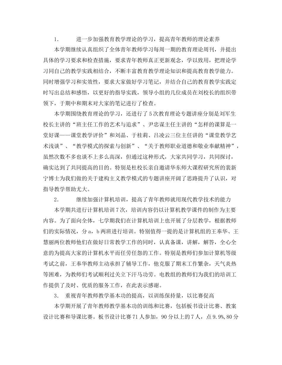 青年教师培训工作总结_第2页