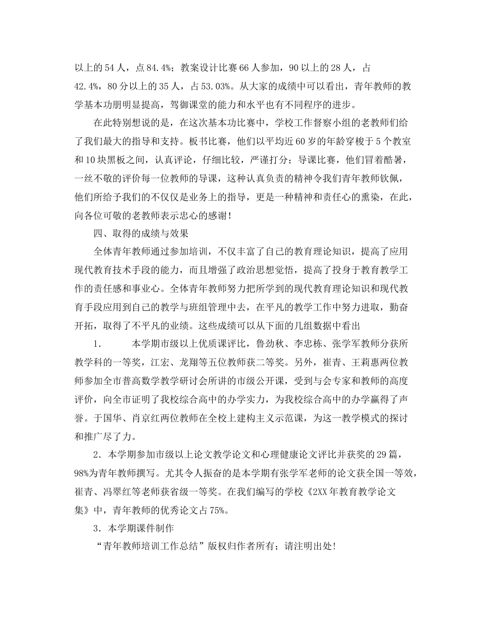 青年教师培训工作总结_第3页