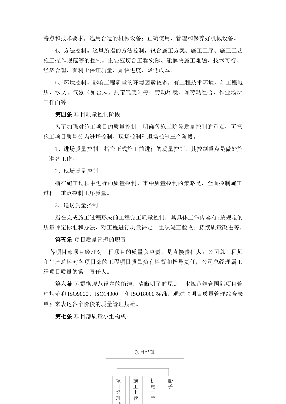 项目质量管理规范1_第2页