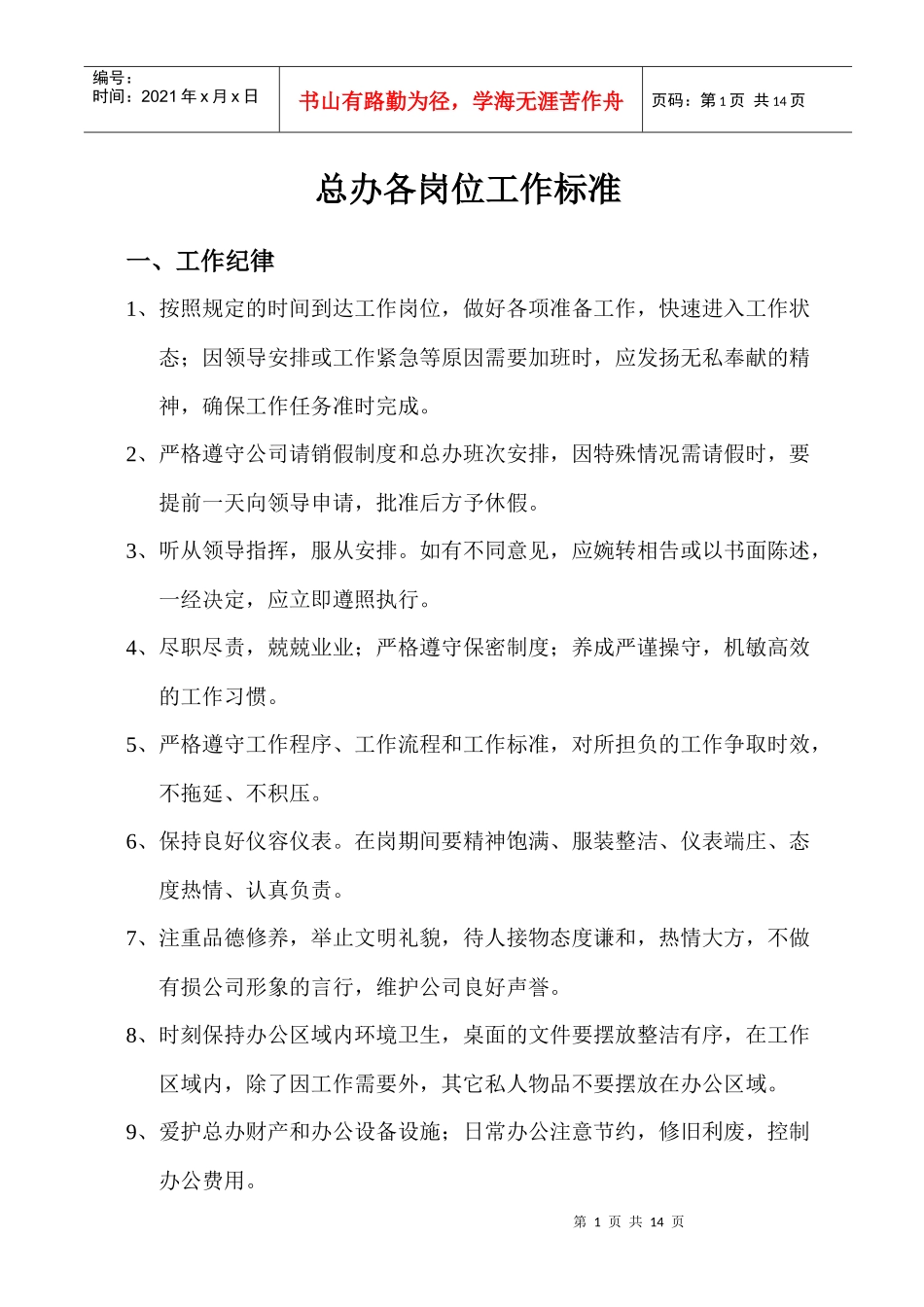总办工作规范_第1页