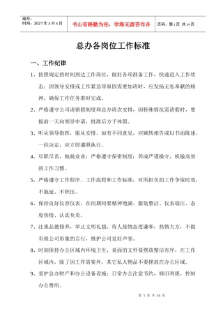 总办工作规范