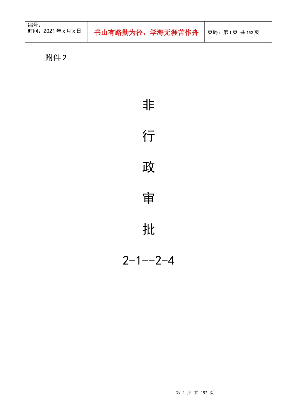 华县质监局行政权力基本信息表_第1页
