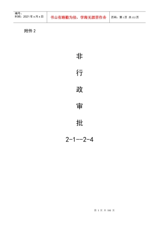 华县质监局行政权力基本信息表