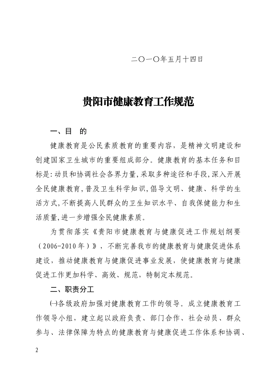 贵阳市健康教育工作规范_第2页