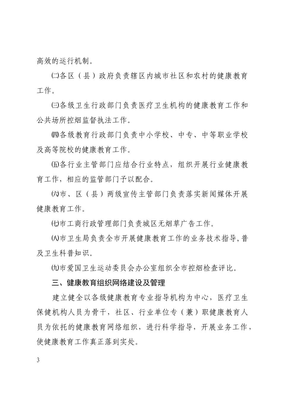 贵阳市健康教育工作规范_第3页
