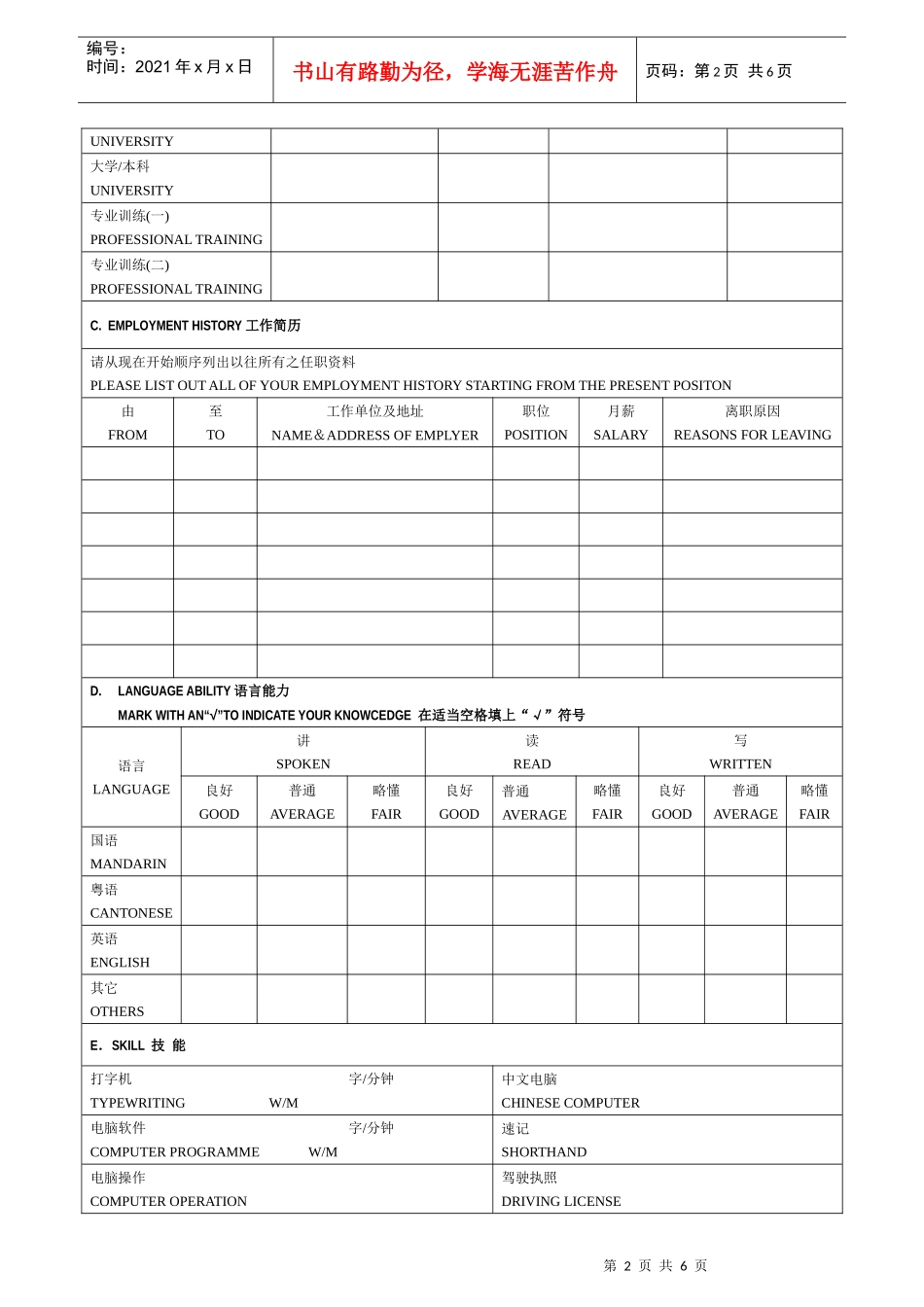 员工职位申请表（中英文）_第2页