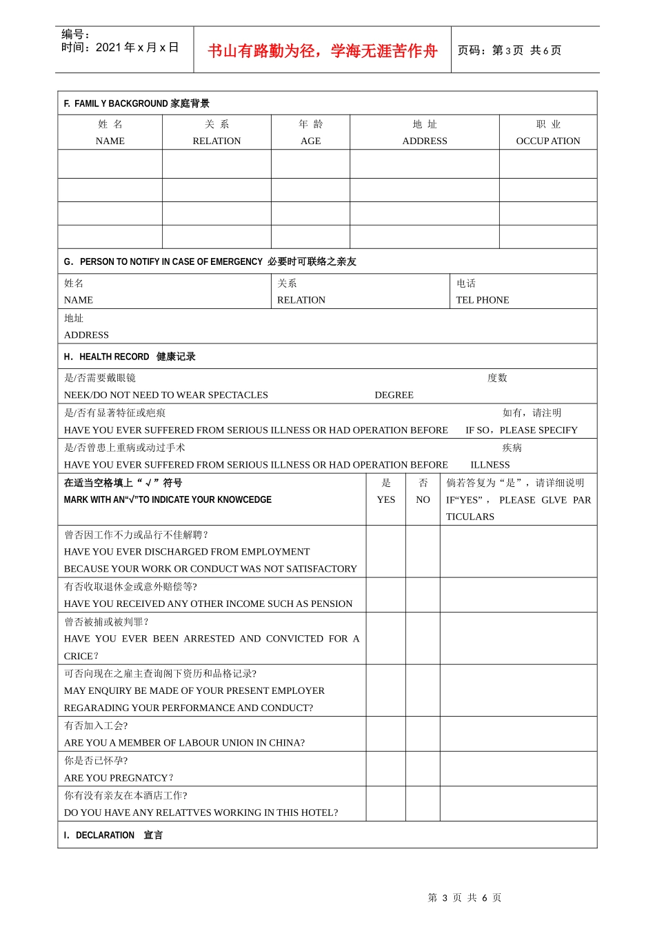 员工职位申请表（中英文）_第3页