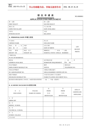 员工职位申请表（中英文）