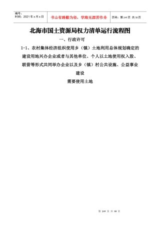 北海市国土资源局权力清单运行流程图