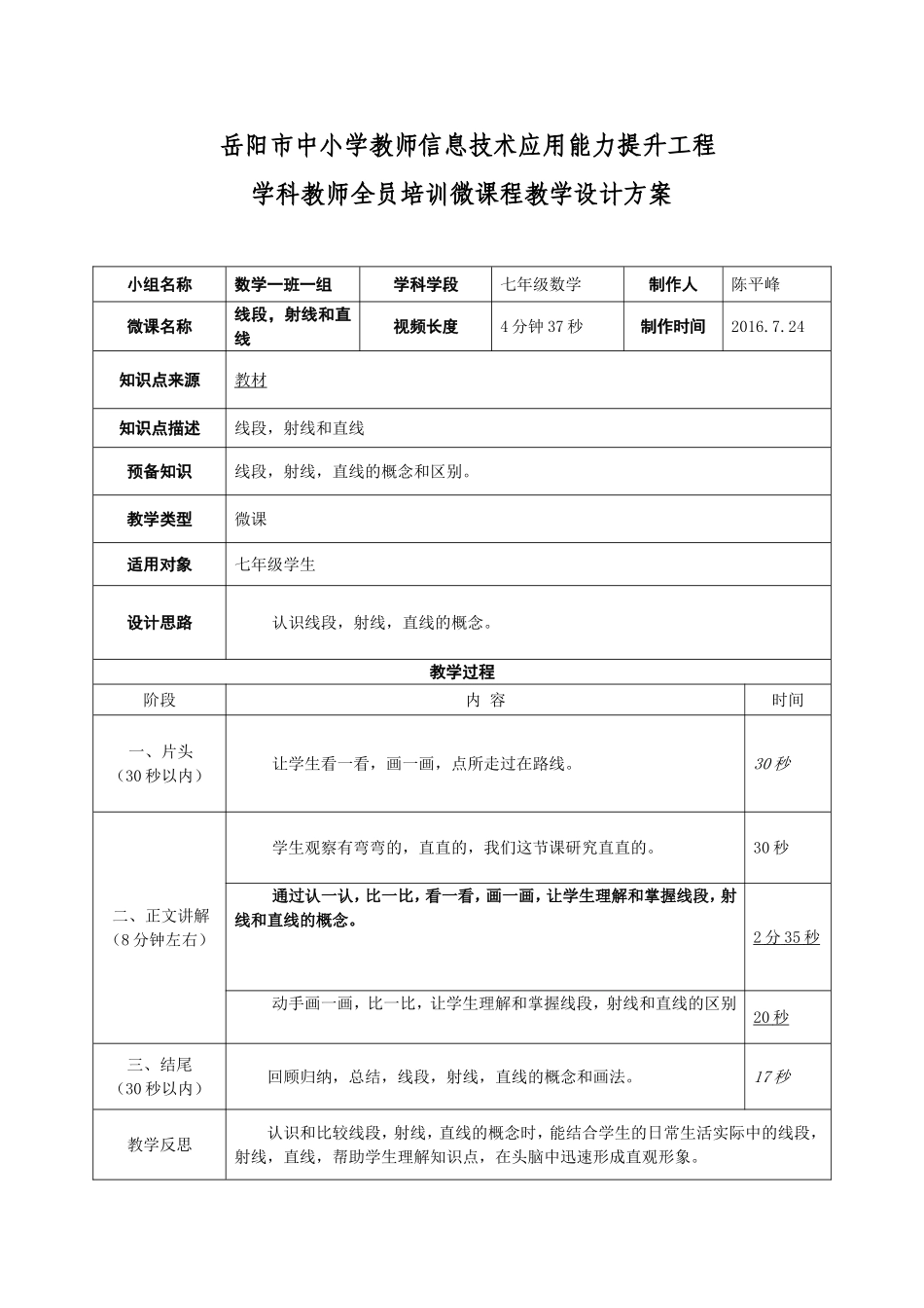 七期一班一组微课教学设计_第1页