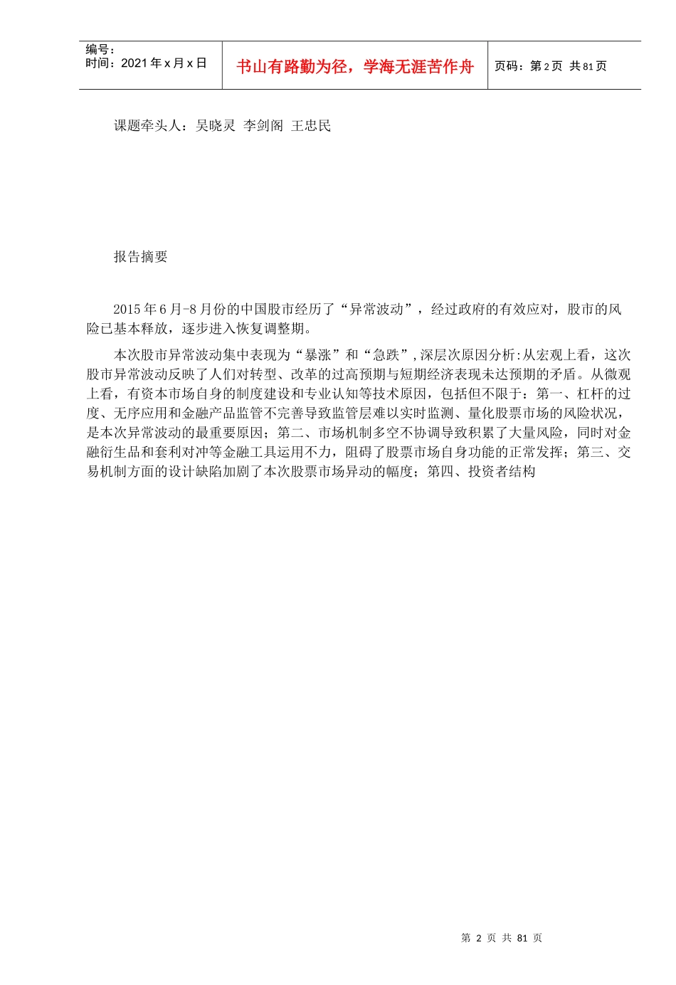 完善制度设计,提升市场信心——建设长期健康稳定发展的_第2页