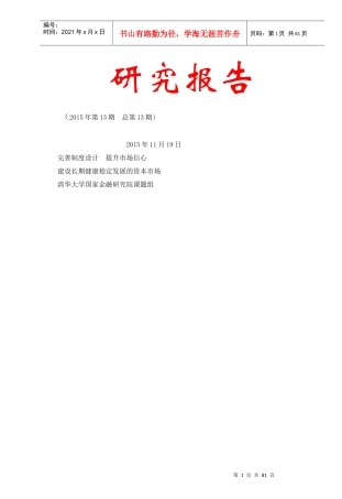 完善制度设计,提升市场信心——建设长期健康稳定发展的