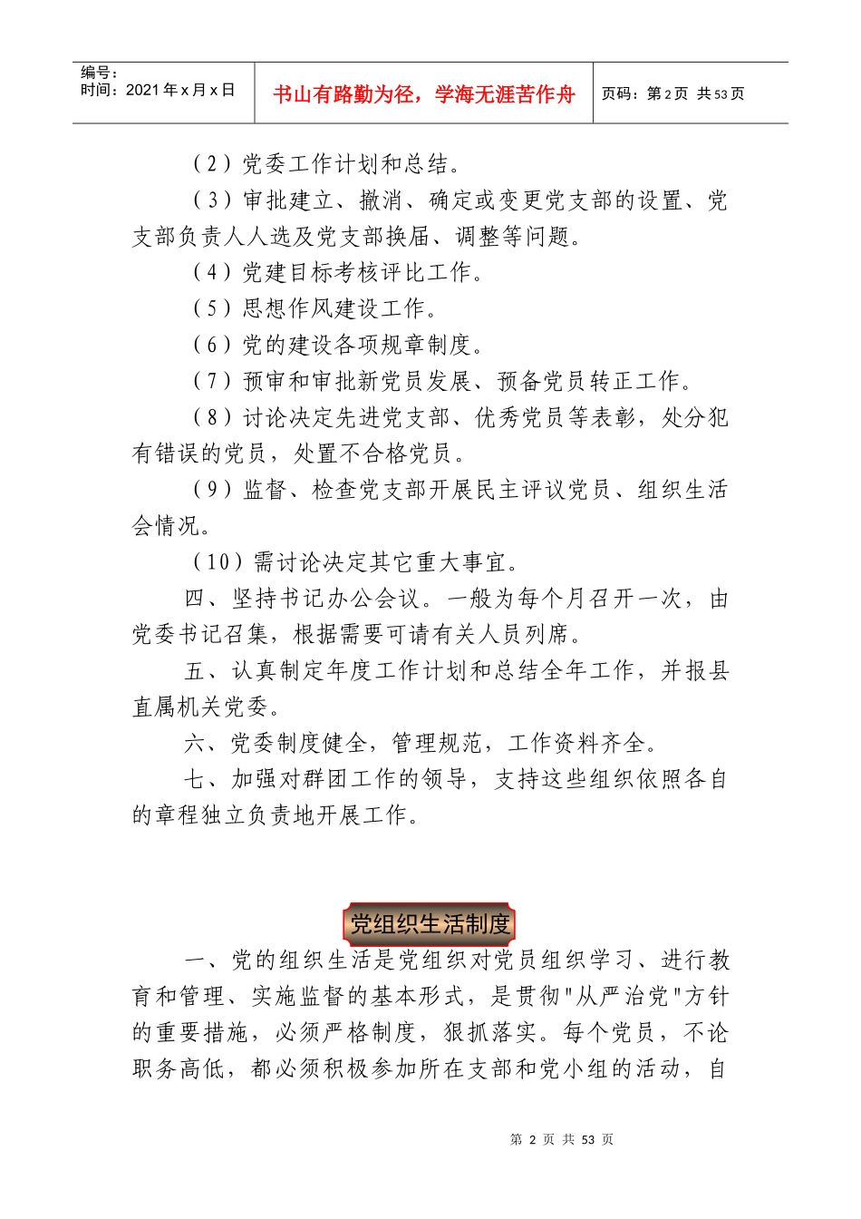太和县人民医院党委工作制度汇编_第2页