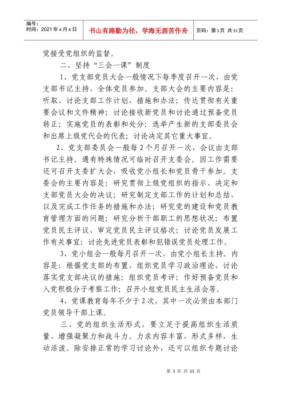 太和县人民医院党委工作制度汇编_第3页