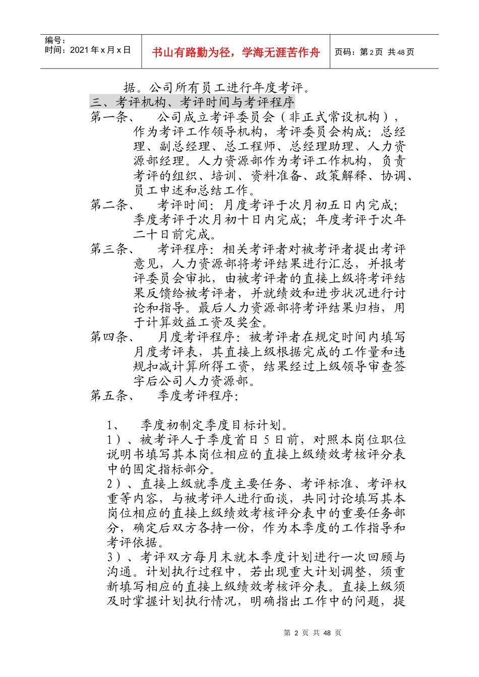 绩效考评制度718149412_第2页